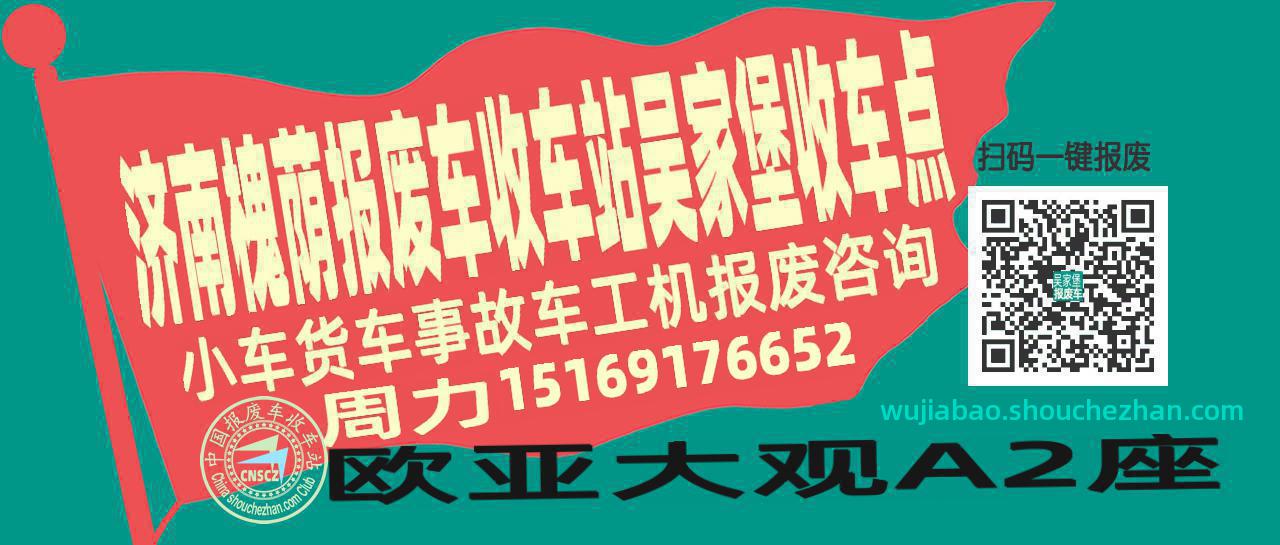 济南槐荫报废车收车站吴家堡收车点